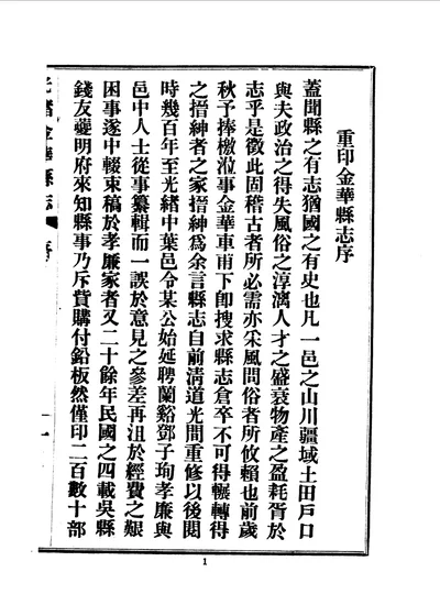 金华县志 第一册 第 1 页