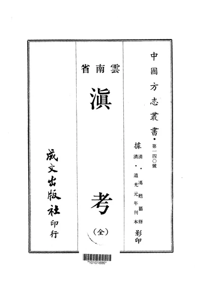 滇考 全