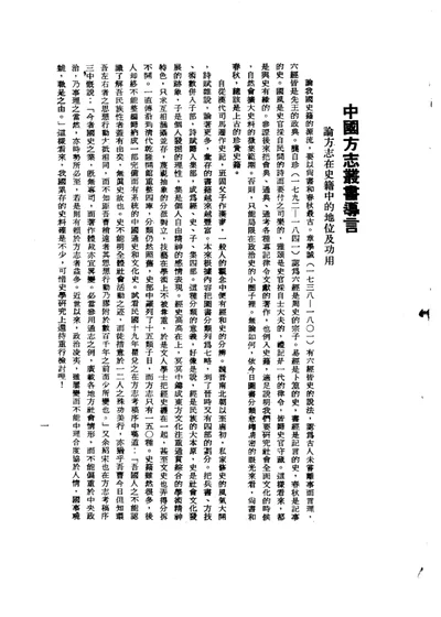 平阴县乡土志 全一册 第 1 页