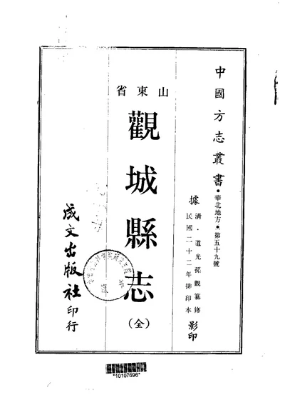 观城县志 全 第 1 页