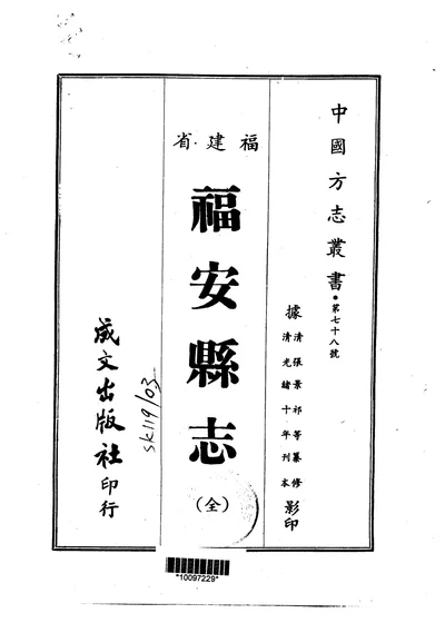 福安县志 全 第 1 页