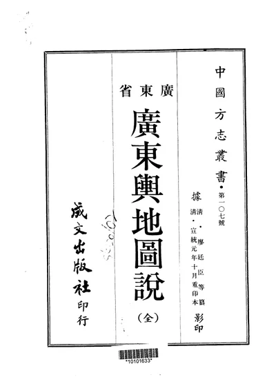 广东舆地图说 全 第 1 页