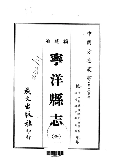宁洋县志 全 第 1 页