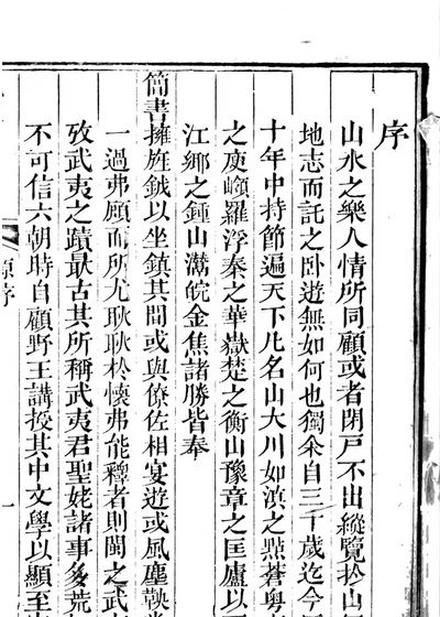 武夷山志 封面