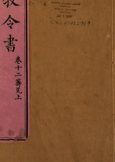 牧令书 封面