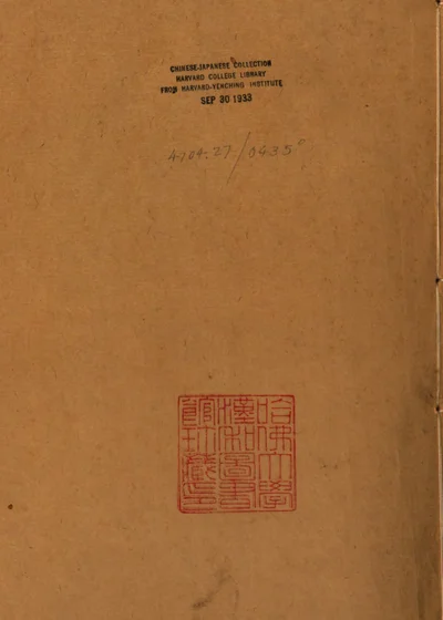 淮北票盐续畧 封面