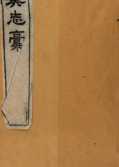 存素堂诗稾 封面