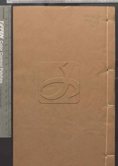 长兴县志三十二卷 第二册 封面