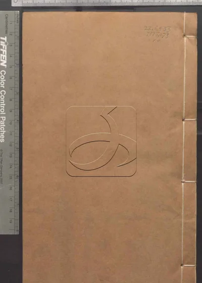 长兴县志三十二卷 第十册 封面