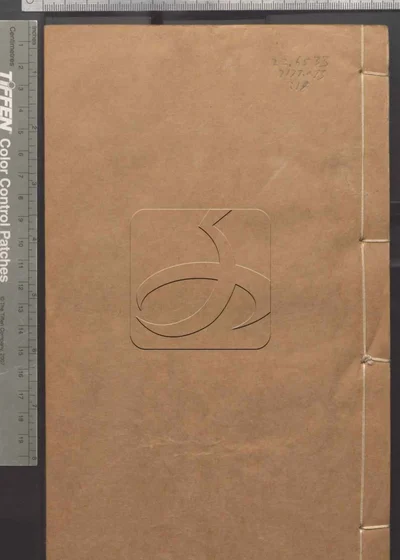 长兴县志三十二卷 第十四册 封面