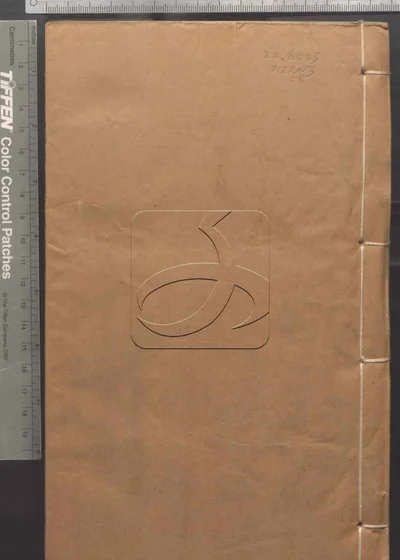 长兴县志三十二卷 第五册 封面