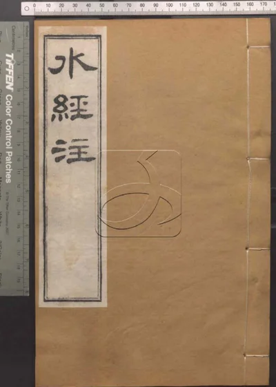 崇文书局汇刻书第四十五册 封面