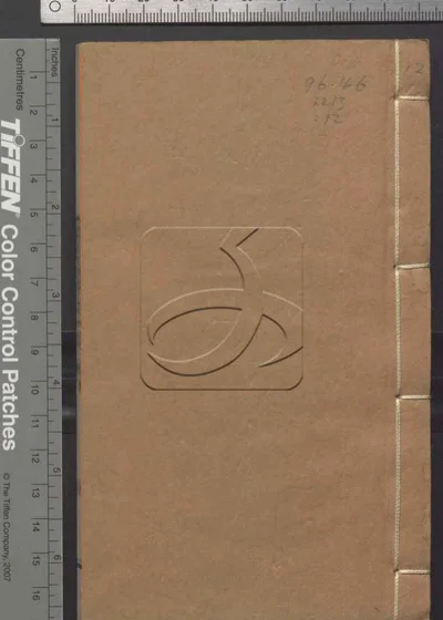春明梦余录七十卷 第十二册 封面