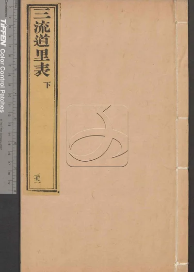 大清律例汇辑便览 第三十二册 封面