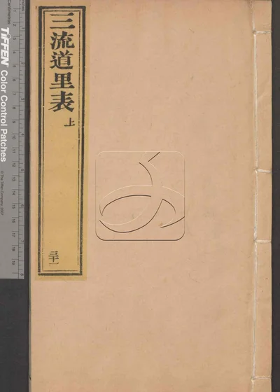 大清律例汇辑便览 第三十一册 封面