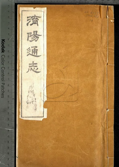 泌阳县志十二卷 卷首 第四册 封面