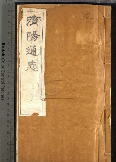 道光泌阳县志十二卷 首一卷 第一册 封面