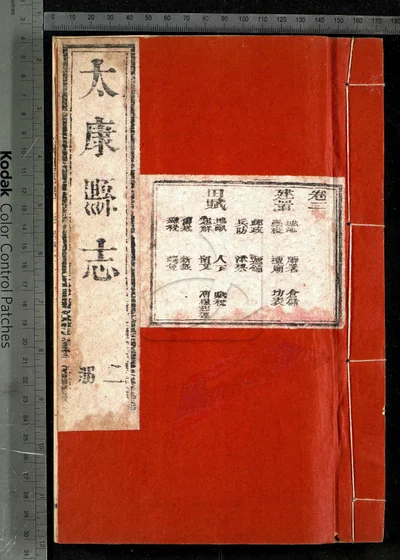 太康县志八卷 第二册 封面