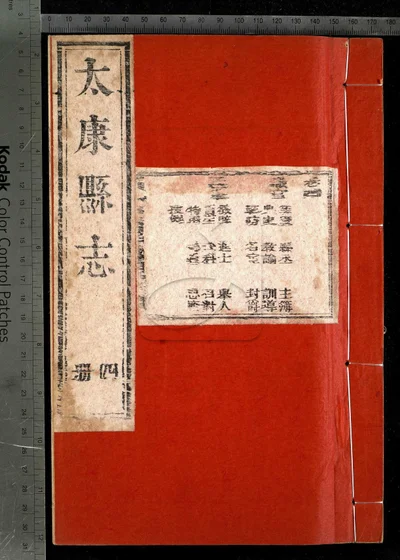 太康县志八卷 第四册 封面