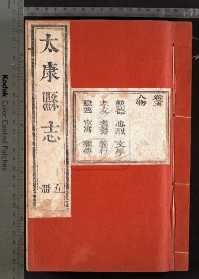 太康县志八卷 第五册 封面