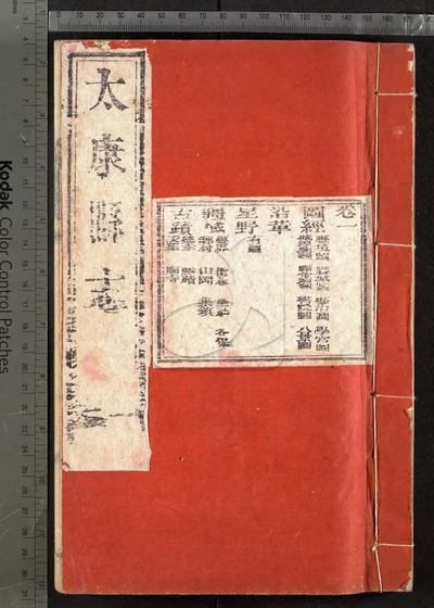 太康县志八卷 第一册 封面