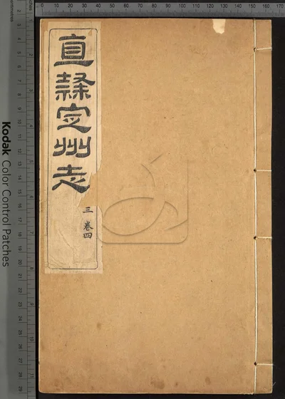 直隶定州志二十二卷 首一卷 第二 封面