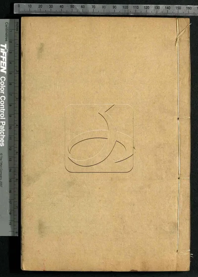 读史方舆纪要 第五册 封面