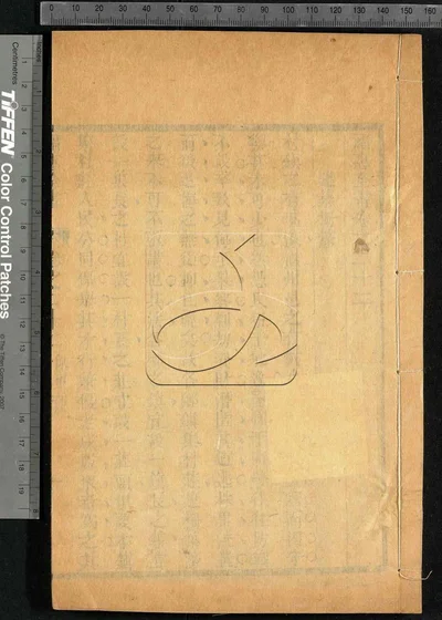 福惠全书三十二卷 第九册 封面