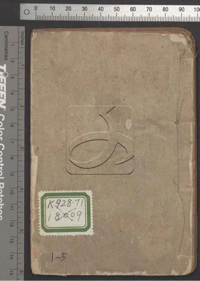 古香斋鍳赏袖珍春明梦余录七十卷 第一册 封面