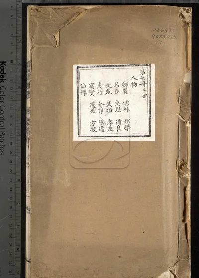 常山县志六十八卷 卷首一卷 卷末一卷 封面