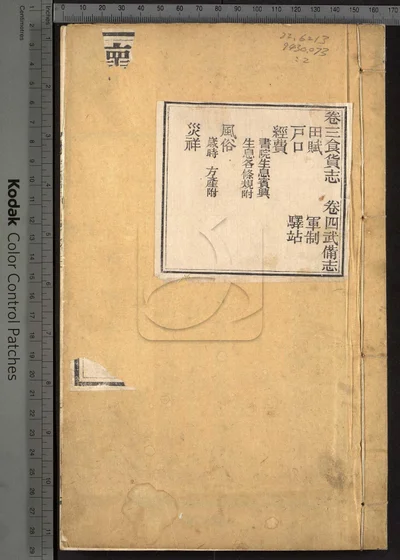 怀安县志八卷 卷首一卷 卷末一卷 第二册 封面