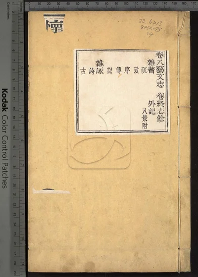 怀安县志八卷 首一卷 末一卷 第四册 封面