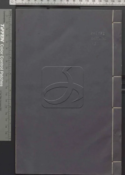 黄冈县志二十四卷 首一卷 第二册 封面