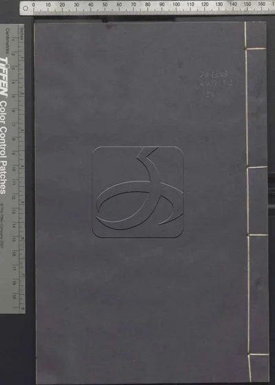 黄冈县志二十四卷 卷首一卷 第二十册 封面
