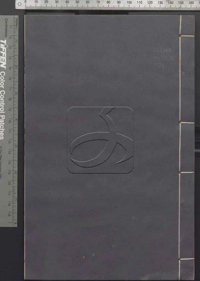 黄冈县志二十四卷 卷首一卷 第二十册 封面