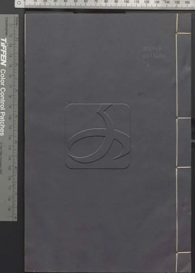黄冈县志二十四卷 卷首一卷 第六册 封面