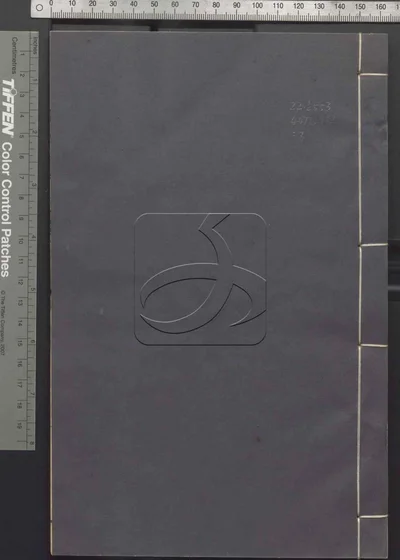 黄冈县志二十四卷 卷首一卷 第三册 封面