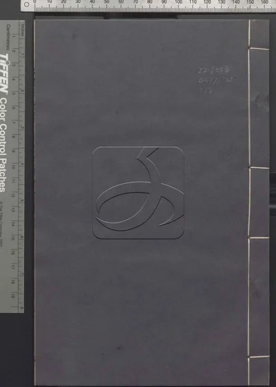 黄冈县志二十四卷 卷首一卷 第十八册 封面
