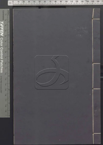 黄冈县志二十四卷 卷首一卷 第十七册 封面