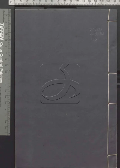 黄冈县志二十四卷 首一卷 第十三册 封面