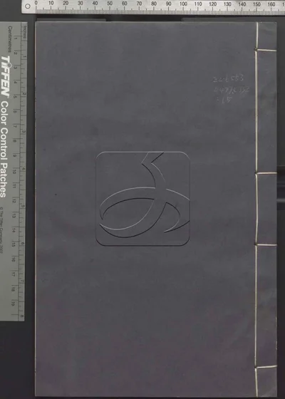 黄冈县志二十四卷 卷首一卷 第十五册 封面