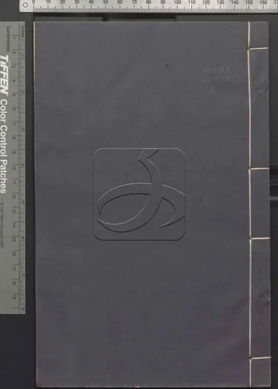 黄冈县志二十四卷 卷首一卷 第五册 封面