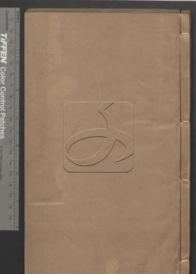 嘉兴府志八十八卷 卷首二卷 第二十册 封面