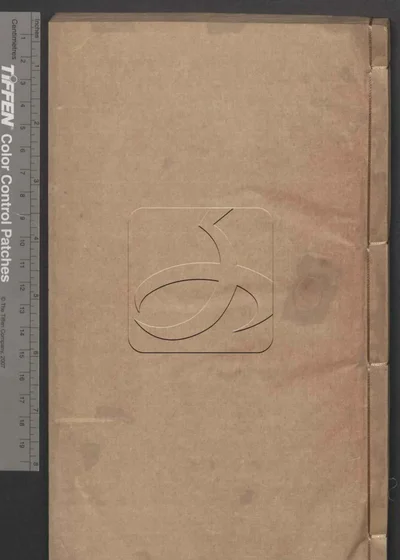 嘉兴府志八十八卷 卷首二卷 第十七册 封面