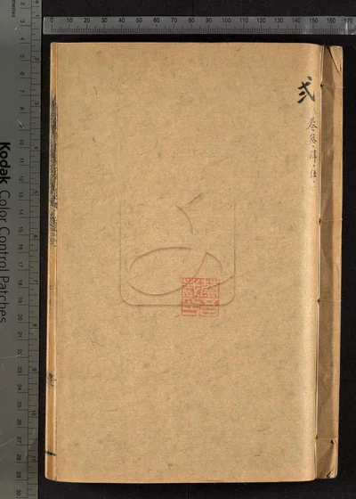 崑新两县续修合志五十二卷 卷首一卷 封面