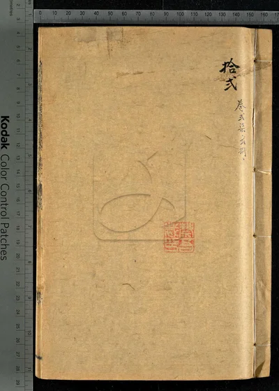 崑新两县续修合志五十二卷 首一 封面