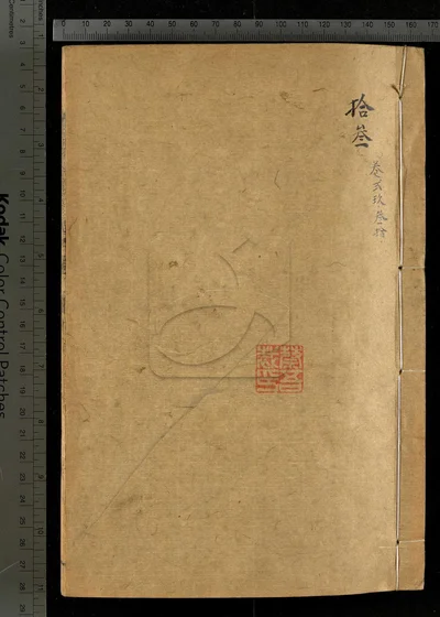 崑新两县续修合志五十二卷 卷首一 封面