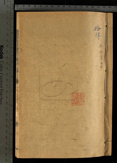 崑新两县续修合志五十二卷 卷首一 封面