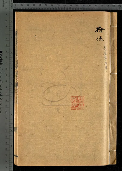崑新两县续修合志五十二卷 卷首 封面