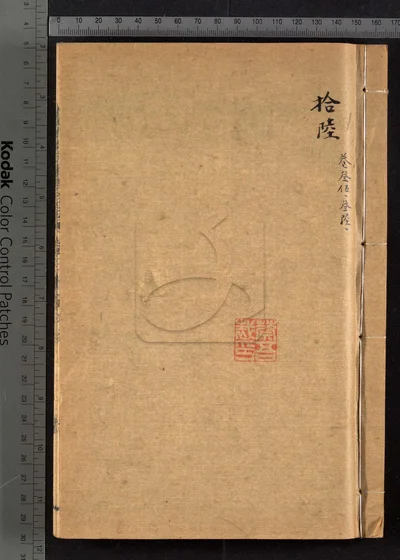 崑新两县续修合志五十二卷 卷首一 封面